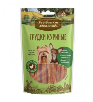 Деревенские Лакомства для собак малых пород. Грудки куриные