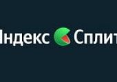 Яндекс Пэй + Сплит: удобная оплата сразу или частями