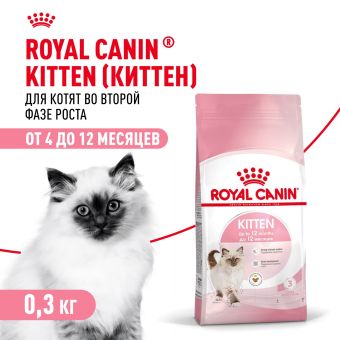 Royal Canin Kitten корм сухой сбалансированный для котят в период второй фазы роста до 12 месяцев