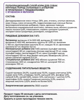 Сухой корм Best Dinner Adult Sensible Maxi Lamb&Apple для взрослых собак крупных пород, ягнёнок и яблоко