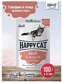 Паучи Happy Cat для кошек с говядиной и птицей в соусе Паучи Happy Cat для кошек с говядиной и птицей в соусе