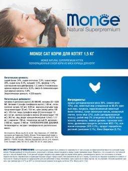 Корм Monge Cat Daily Line для котят и беременных кошек из курицы