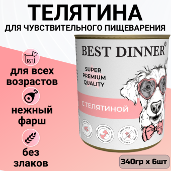 Консервы Best Dinner Мясные деликатесы для щенков и юниоров. Телятина 340г