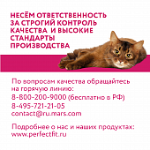 Сухой Корм Perfect Fit для кошек для поддержания здоровья почек с лососем