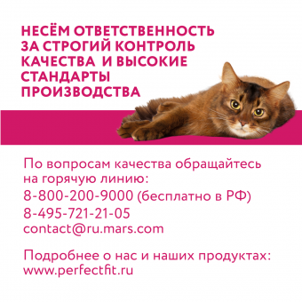 Корм Perfect Fit для кошек для поддержания здоровья почек с лососем