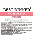 Паучи Best Dinner Мясные деликатесы для стерилизованных кошек. Суфле с Индейкой