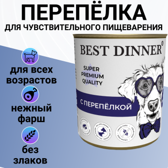 Консервы Best Dinner Мясные деликатесы для собак. Перепёлка