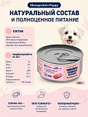 Банки Original Choice Monoprotein Puppy для щенков 100% телятины