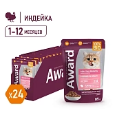 Паучи Award Healthy growth для котят от 1 месяца кусочки в соусе с индейкой