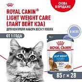 Паучи Royal Canin Light Weight Care для взрослых кошек для контроля набора веса мелкие кусочки в желе