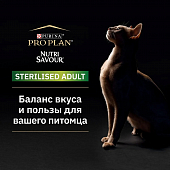 Паучи Pro Plan Sterilised MIX для стерилизованных кошек с говядиной, уткой, курицей и рыбой в соусе, упаковка Микс