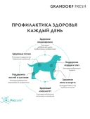 Сухой корм Grandorf Fresh Maxi Lamb&Sweet Potato, для крупных собак, с чувствительным...