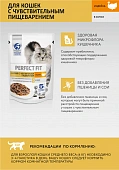 Паучи Perfect Fit для кошек с чувствительным пищеварением с индейкой Паучи Perfect Fit для кошек с чувствительным пищеварением с индейкой