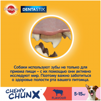 Лакомство по уходу за зубами Pedigree Denta Stix для собак мелких пород жевательные кусочки с говядиной
