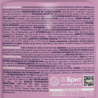 Паучи Brit Premium для котят с белой рыбой в соусе