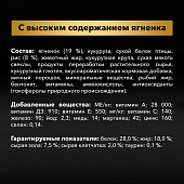 Сухой Корм PRO PLAN для собак крупных пород с атлетическим телосложением с чувствит. пищ. с высоким содержанием ягненка