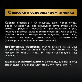 Корм PRO PLAN для собак крупных пород с атлетическим телосложением с чувствит. пищ. с высоким содержанием ягненка