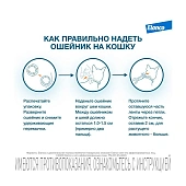 Водостойкий ошейник Форесто для кошек от клещей, блох и вшей Водостойкий ошейник Форесто для кошек от клещей, блох и вшей