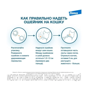 Водостойкий ошейник Форесто для кошек от клещей, блох и вшей