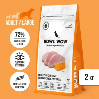 Корм Bowl Wow для собак крупных пород с индейкой, курицей, рисом и тыквой