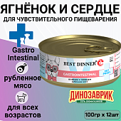 Консервы Best Dinner Vet Profi Exclusive Gastro Intestinal для собак с чувствительным пищ. с ягнёнком и сердцем 100г