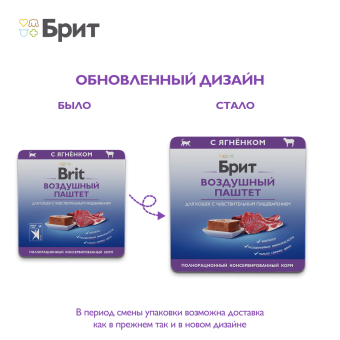 Ламистеры Brit Premium Sensitive Воздушный паштет для кошек с чувствительным пищеварением с ягнёнком