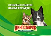 Режим работы зоомагазинов с 28 марта по 30 апреля