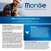 Сухой Корм Monge Cat Daily Line для взрослых кошек, из курицы Сухой Корм Monge Cat Daily Line для взрослых кошек, из курицы
