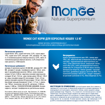 Корм Monge Cat Daily Line для взрослых кошек, из курицы