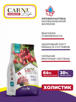 Корм Carni Mini для мелких пород собак с ягнёнком, ежевикой и клюквой