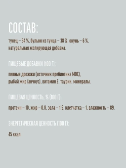 Паучи Деревенские Лакомства для кошек тунец с окунем в нежном желе