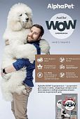 Сухой Корм Alphapet WOW Superpremium для взрослых собак средних пород с чувствительным...