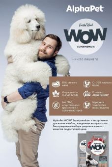 Корм Alphapet WOW Superpremium для взрослых собак средних пород с чувствительным пищеварением с ягненком и бурым рисом