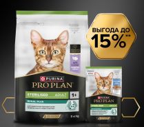 Скидки до 15% на корма торговой марки Pro Plan для кошек!