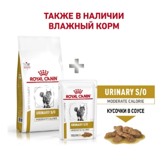 Royal Canin Urinary S/O Moderate Calorie Feline корм сухой диетический для взрослых кошек при мочекаменной болезни