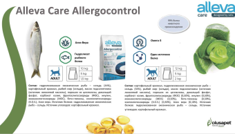 Корм Alleva Care Cat Allergocontrol для кошек всех возрастов для снижения пищевой непереносимости