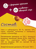 Банки Фрикотэ для взрослых кошек фрикадельки с фаршем кролика в сливочно-овощном соусе