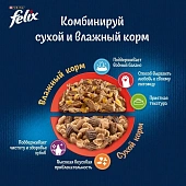 Сухой корм Felix® Мясное объедение® для взрослых кошек, с курицей, Мешок Сухой корм Felix® Мясное объедение® для взрослых кошек, с курицей, Мешок
