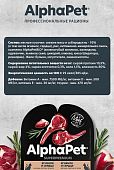 Ламистеры Alphapet Superpremium Steril для стерилизованных кошек с ягнёнком и сердцем Ламистеры Alphapet Superpremium Steril для стерилизованных кошек с ягнёнком и сердцем