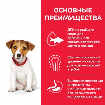 Корм Hill's Science Puppy Small&Mini Breed Chicken для щенков маленьких и миниатюрных пород с курицей