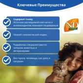 Корм Farmina N&D Adult Grain Free Neutered беззерновой для стерилизованных кошек с...