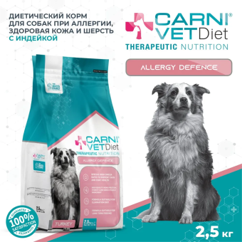 Корм Carni Vet Diet Dog Allergy Defense для собак с индейкой при аллергии для здоровой кожи и шерсти