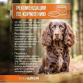 Банки Dog Lunch для собак с цыплёнком в желе Банки Dog Lunch для собак с цыплёнком в желе