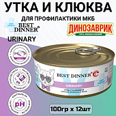 Консервы Best Dinner Vet Profi Urinary Exclusive для кошек с профилактикой мочекаменной болезни с уткой и клюквой