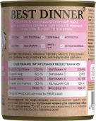 Консервы Best Dinner High Premium для собак. Натуральная Телятина