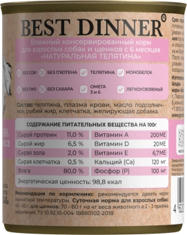 Консервы Best Dinner High Premium для собак. Натуральная Телятина