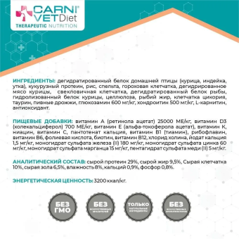 Корм Carni Vet Diet Dog Obesity для собак для контроля избыточного веса