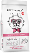 Сухой Корм Best Dinner Adult Sensible Mini Veal & Pumpkin для собак маленьких пород с...