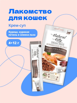 Лакомство Pettric Cherie крем-суп для кошек с курицей, куриной печенью и семянем льна