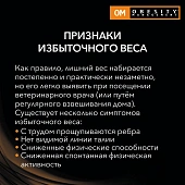 Влажный корм для собак PRO PLAN® VETERINARY DIETS OM Obesity Management для снижения избыточной массы тела, паштет